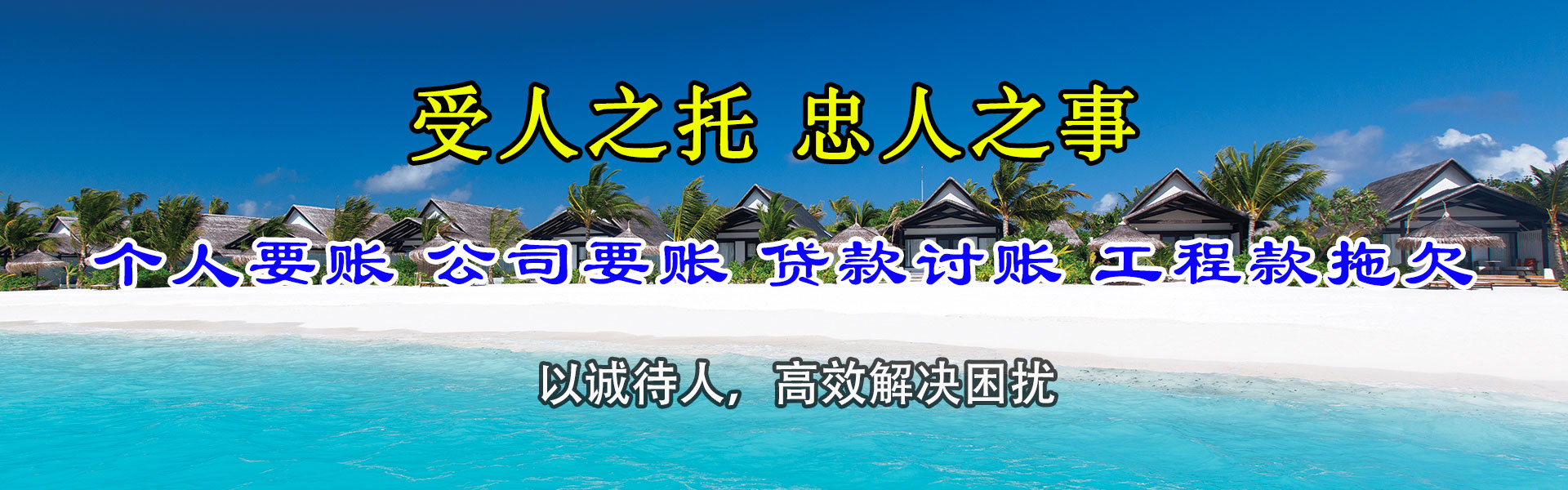 福州收账公司